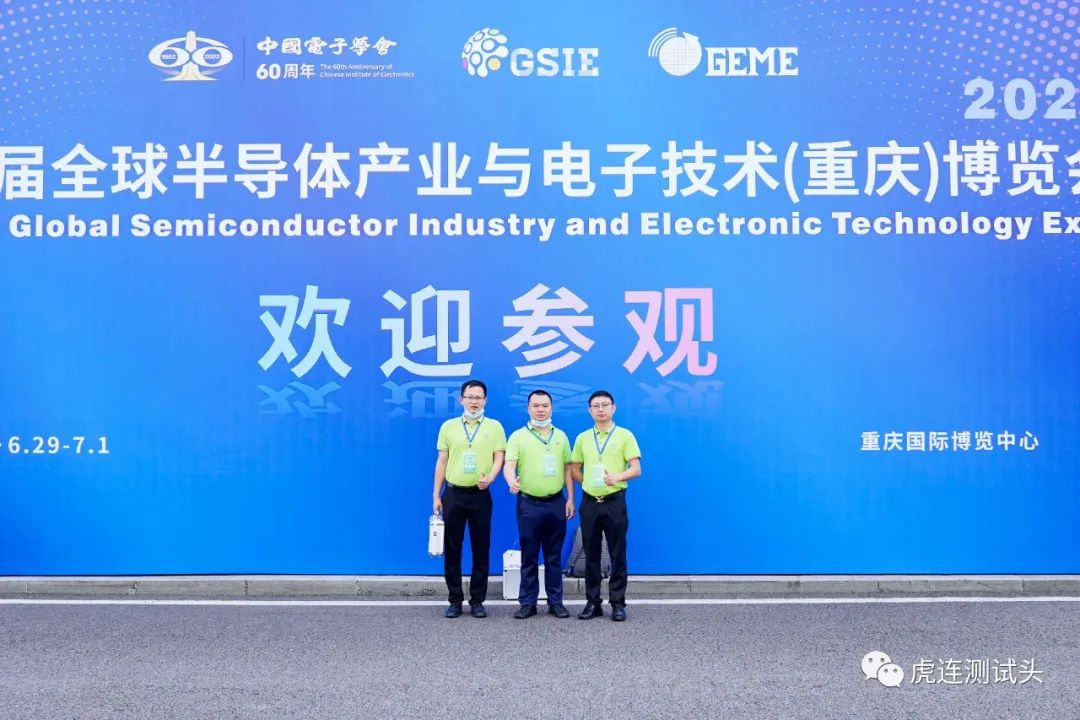 2022年全球半導體產業與電子技術博覽會1.png